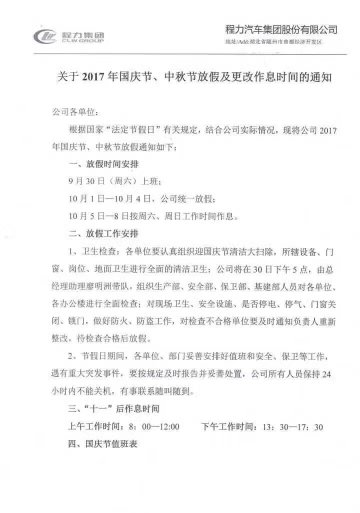 程力專(zhuān)汽國慶節放假通知